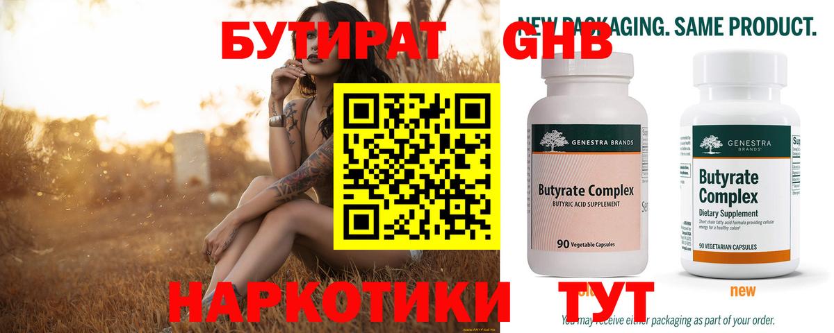 Вязники  БУТИРАТ вода  Вход с VPN 