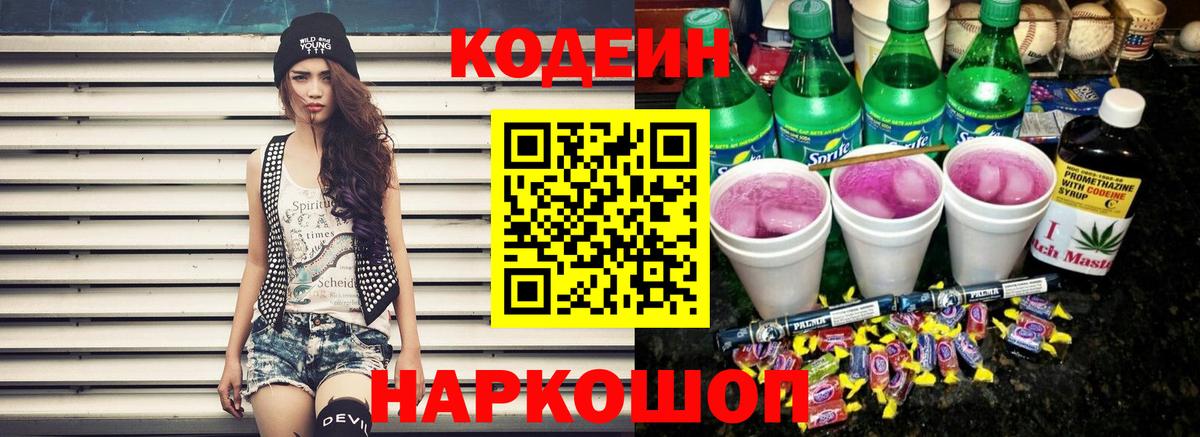 Вязники  Кодеиновый сироп Lean напиток Lean (лин)  Вход с VPN 