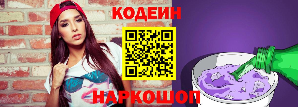 Кодеиновый сироп Lean напиток Lean (лин) Вязники